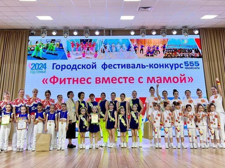 Около тысячи чебоксарцев приняли участие в конкурсе «Фитнес вместе с мамой»