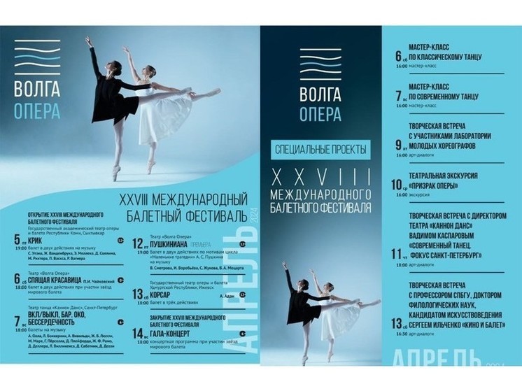 5 апреля в Чебоксарах открывается XXVIII Международный балетный фестиваль