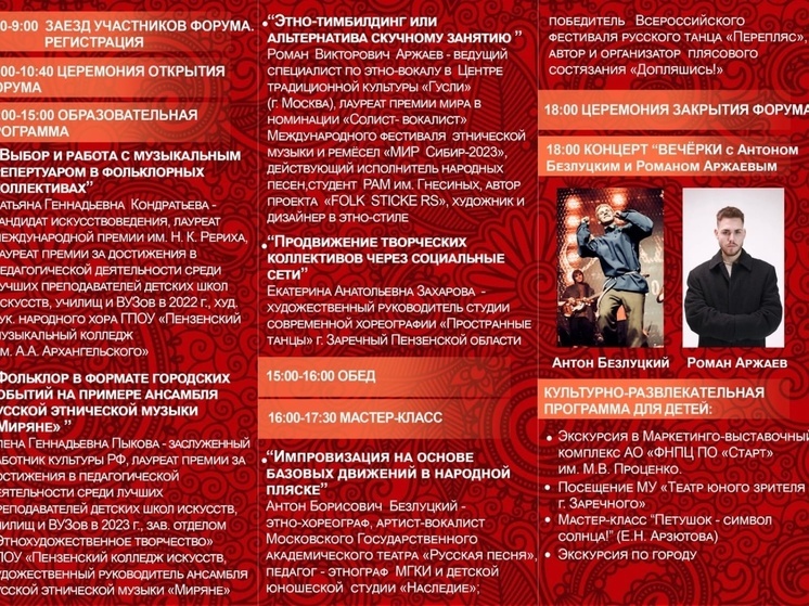 Заречный примет I Региональный фольклорный форум «Бережа. Время традиций»