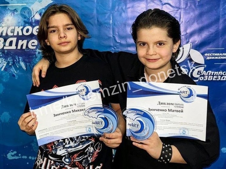 Юные дончане стали лауреатами Международного конкурса-фестиваля