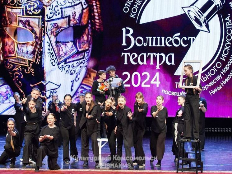 Фестиваль театрального искусства пройдет в Комсомольске