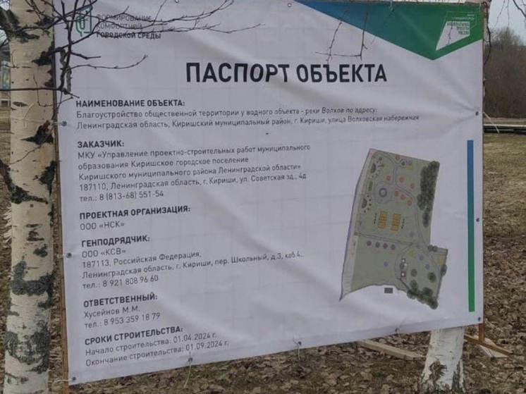 С 1 апреля территория у реки Волхов будет закрыта из-за работ по благоустройству