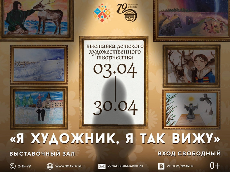 В Нарьян-Маре пройдёт выставка детского художественного творчества