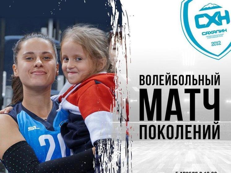 В Южно-Сахалинске пройдет волейбольный матч поколений