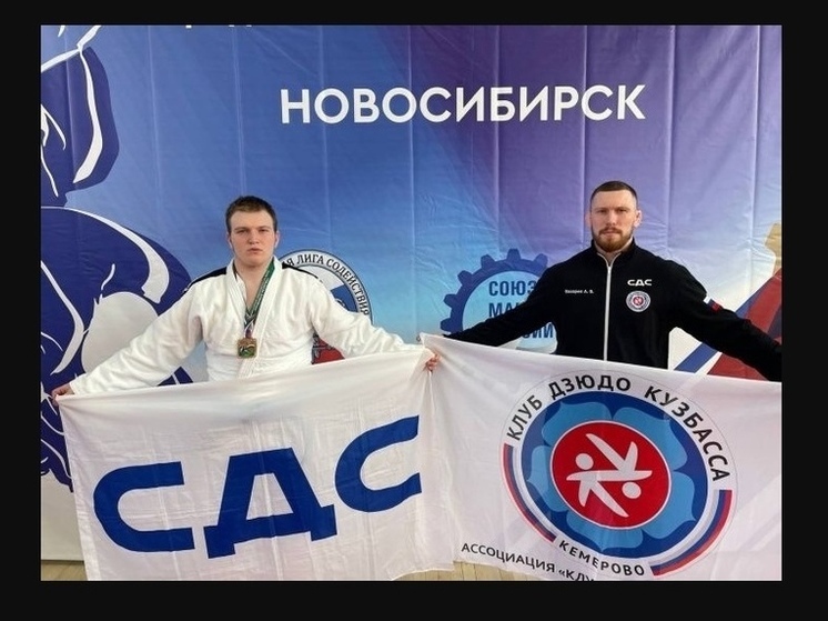Дзюдоист из Кузбасса завоевал бронзу на Всероссийских соревнованиях