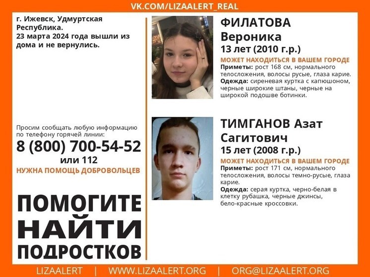 Двух пропавших подростков из Ижевска ищут в Татарстане