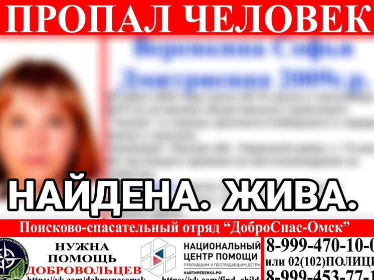 В Омске окончены поиски 15-летней девочки, которая села в троллейбус и пропала