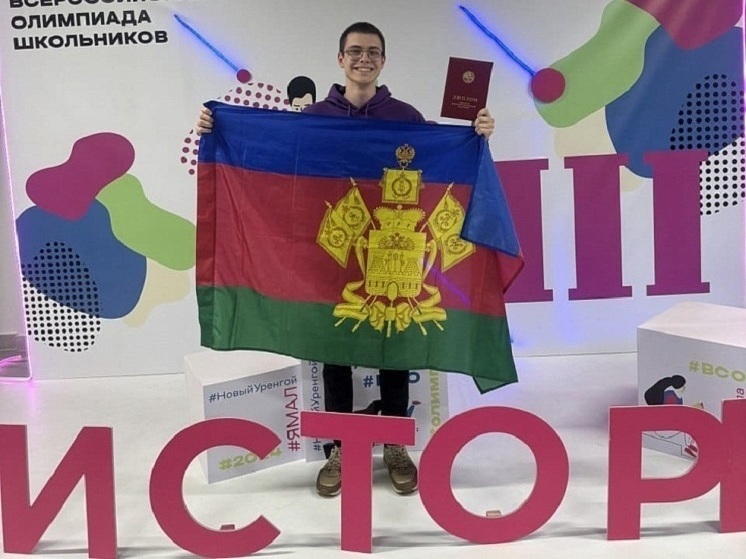 Сочинец победил на Всероссийской олимпиаде школьников по истории