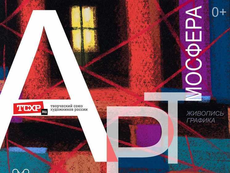 Во Владимире откроется выставка "АРТмосфера"