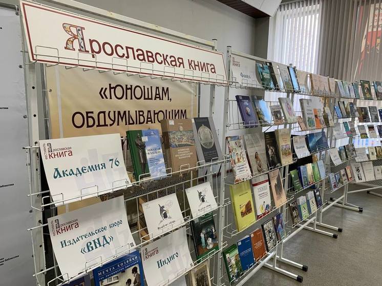 В Ярославле стартовал книжный фестиваль