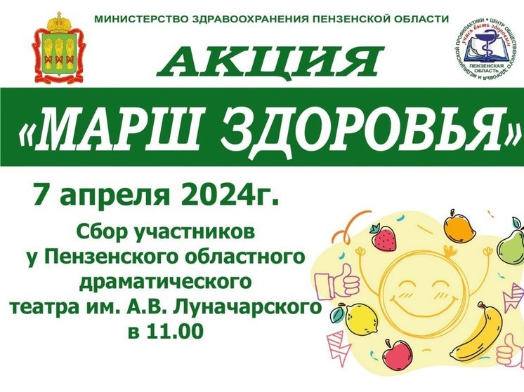 Пензенцы смогут поучаствовать в «Марше здоровья»