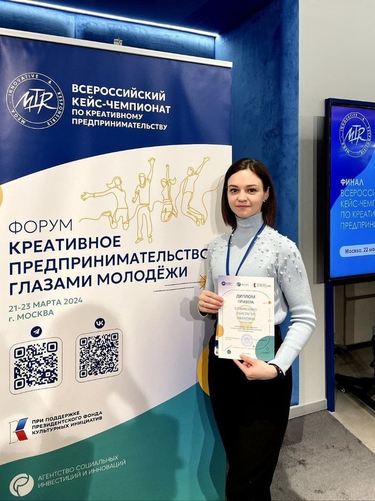 Студентка АГПУ победила на Всероссийском кейс-чемпионате по креативному предпринимательству
