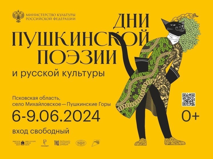Дни Пушкинской поэзии и русской культуры пройдут в этом году с 6 по 9 июня