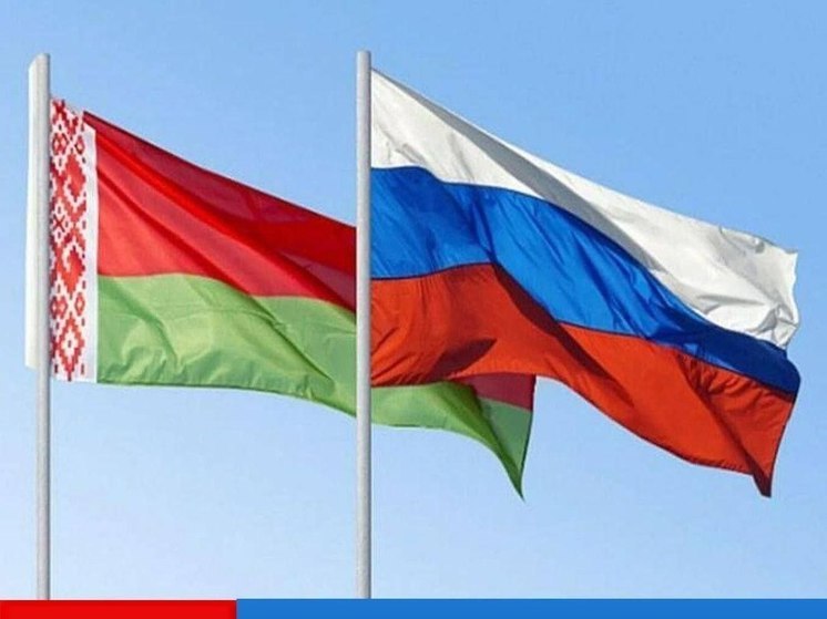 2 апреля Россия и Беларусь отмечают День единения народов двух стран
