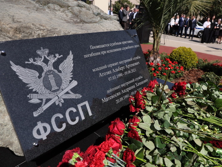 В Сочи открыли монумент погибшим при исполнении судебным приставам