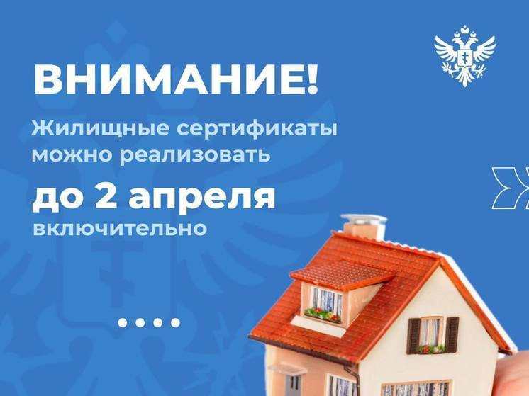 Срок действия жилищных сертификатов херсонцев завершается 2 апреля