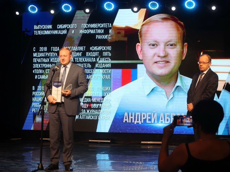 Представители алтайского медиасообщества получили престижные награды от Союза журналистов России