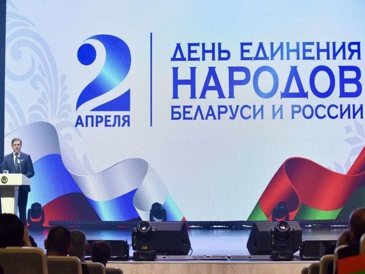Орловская делегация приняла участие в праздновании Дня единения народов Беларуси и России