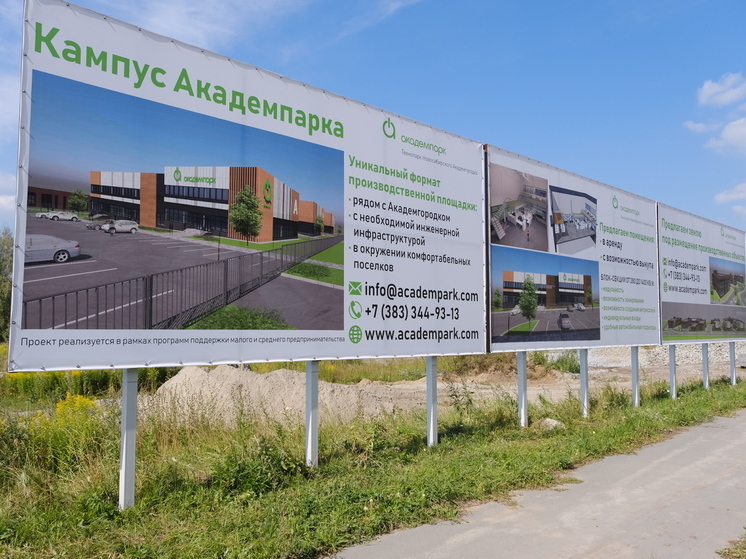 Новосибирскому Технопарку выделят 160 миллионов рублей на развитие инфраструктуры
