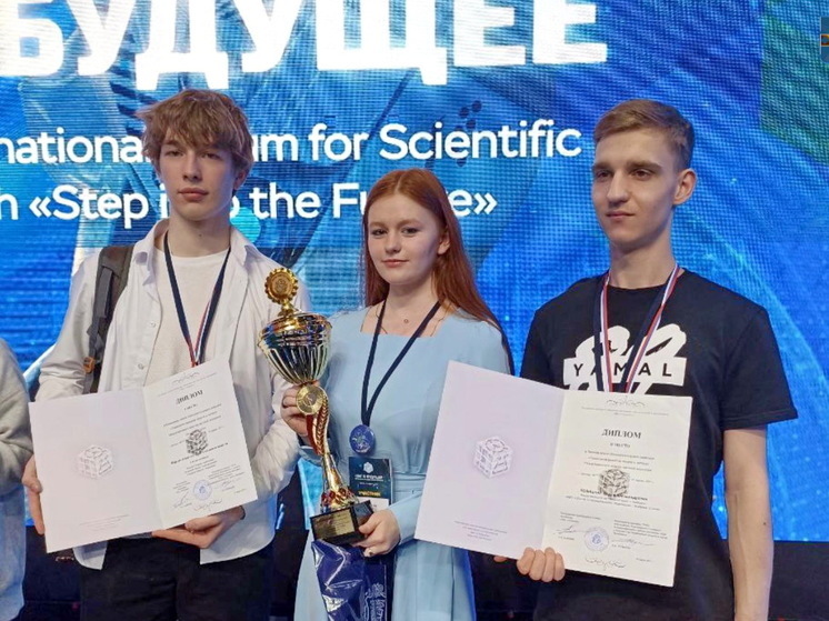 Ямальские школьники взяли награду международного форума