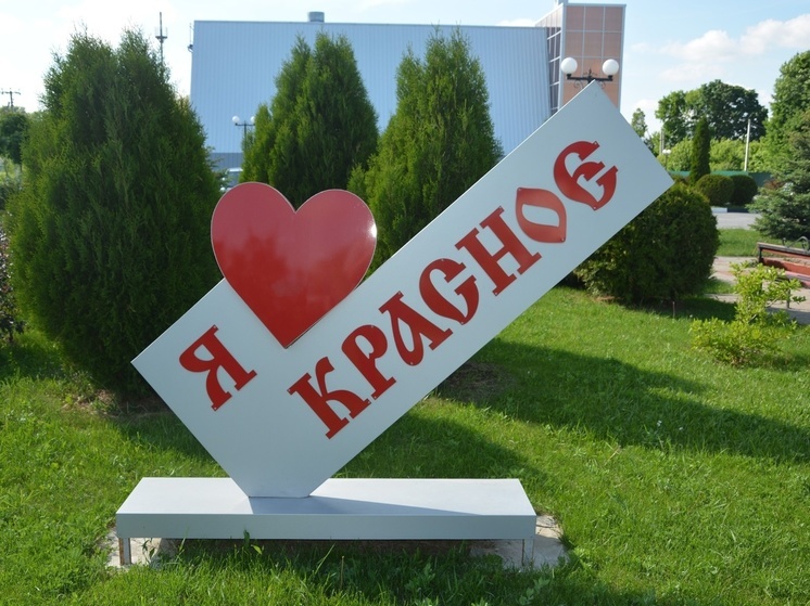 Жители Красненского района отмечают 33-летие со дня образования муниципалитета