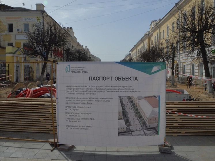 В Твери начался второй этап благоустройства улицы Трёхсвятской