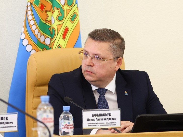 Денис Афанасьев стал новым председателем правительства Астраханской области