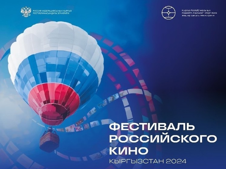 Фильмы будут демонстрироваться бесплатно на русском языке с кыргызскими субтитрами.
