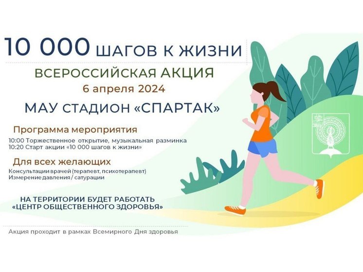 В Серпухове состоится всероссийская акция «10 000 шагов к жизни»
