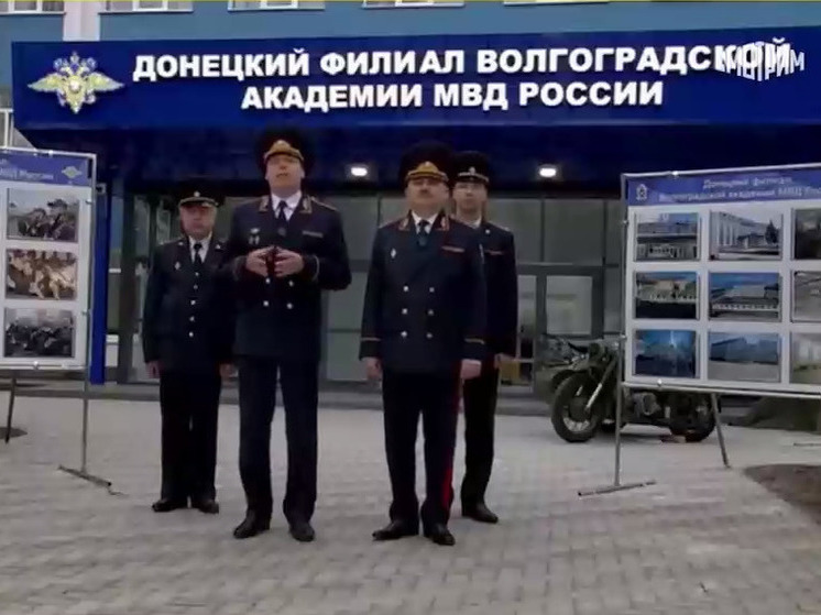 Филиал Волгоградской академии МВД открыт в Мариуполе