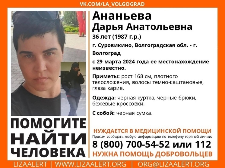 В Волгоградской области с 29 марта ищут пропавшую 36-летнюю женщину