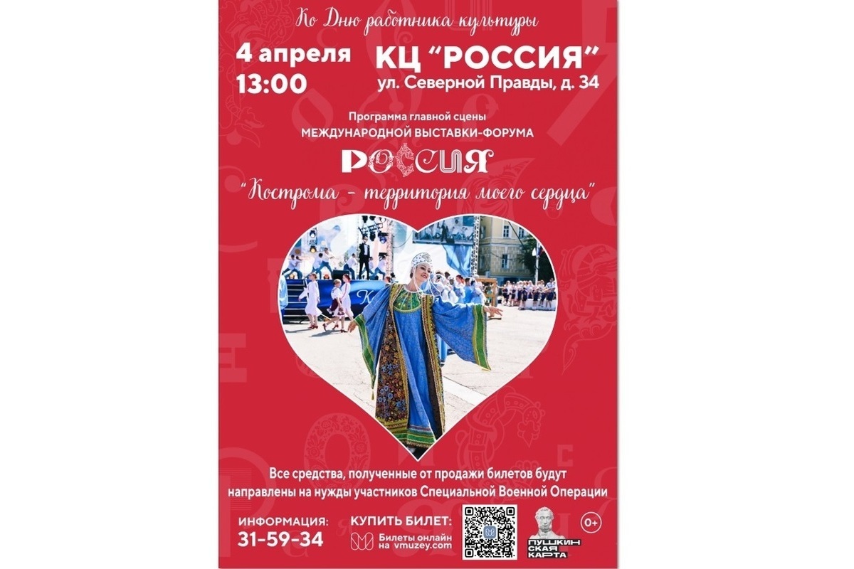 В Костроме пройдет благотворительный концерт в пользу семей военных-участников СВО