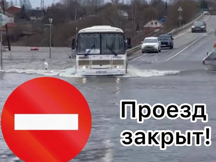 Проезд по затопленной дороге в Росве Калуги перекрыли