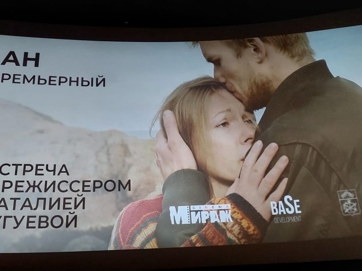 Премьера фильма «Туман» состоялась в Мурманске