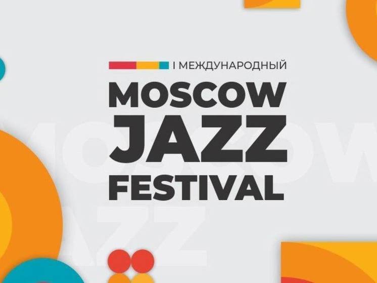 Херсонских джазовых музыкантов приглашают к участию во Всероссийском конкурсе
