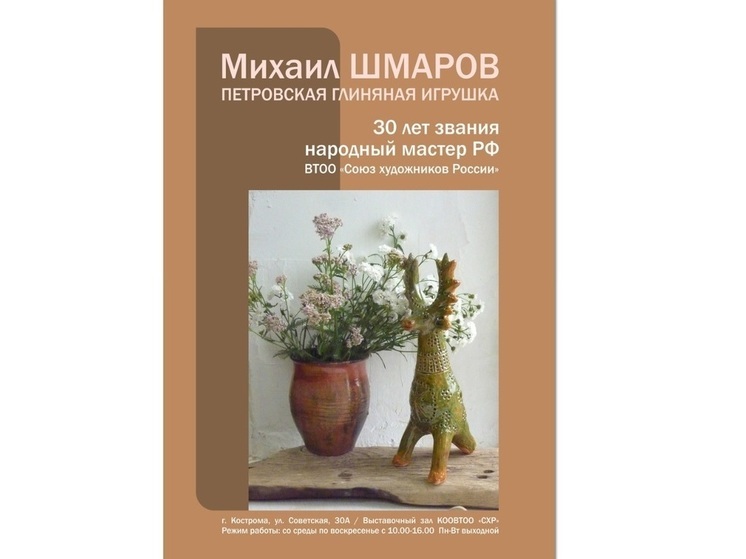 В Костроме открылась персональная выставка признанного мастера глиняной игрушки