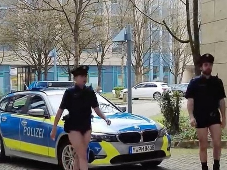 Немецкие полицейские сняли штаны, обвинив Украину в нехватке формы