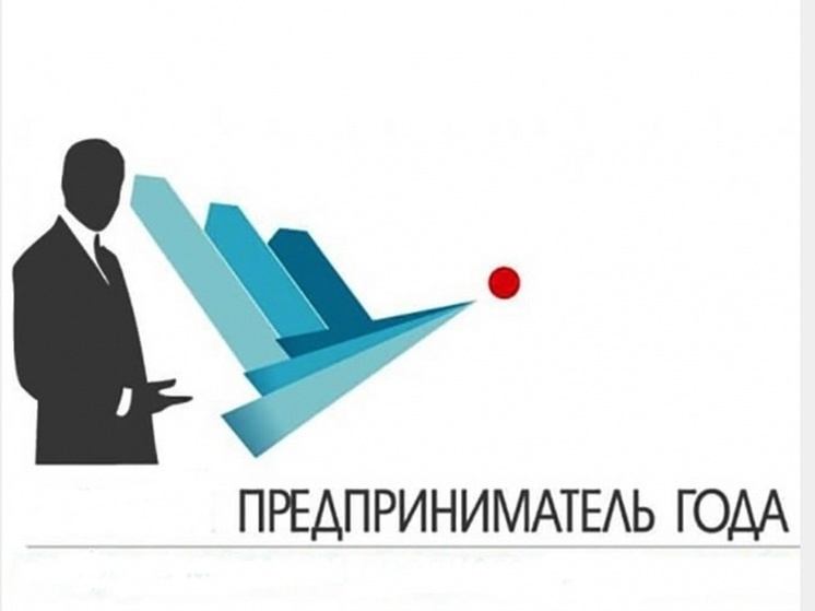 В Смоленске начали прием заявок на ежегодный конкурс «Предприниматель года»