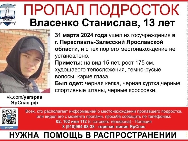 В Ярославской области 5 дней ищут 15-летнего подростка