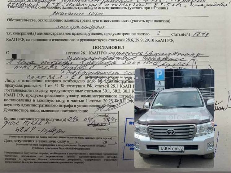 На Сахалине водителю «крузака» выписали штраф за парковку на месте для инвалидов