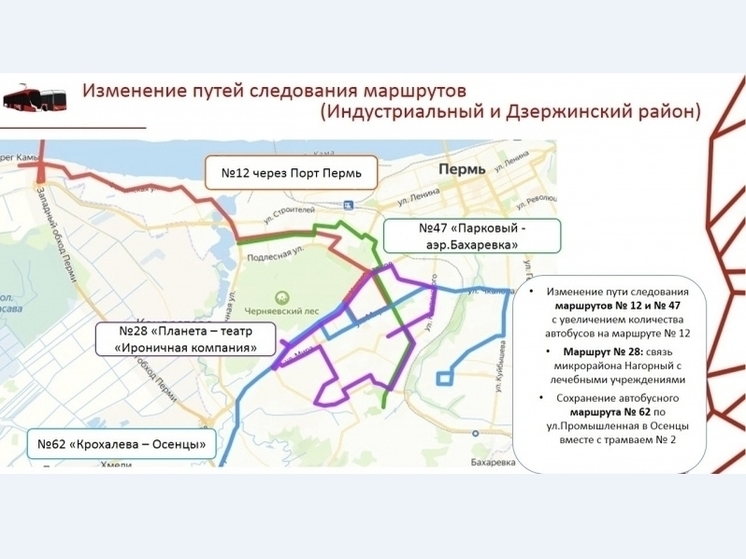В Индустриальном районе Перми предлагается изменить маршруты транспорта