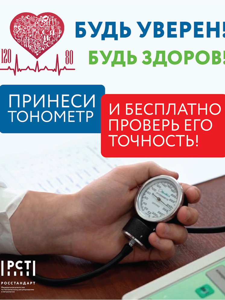 Жители Курска могут бесплатно проверить работу своих тонометров