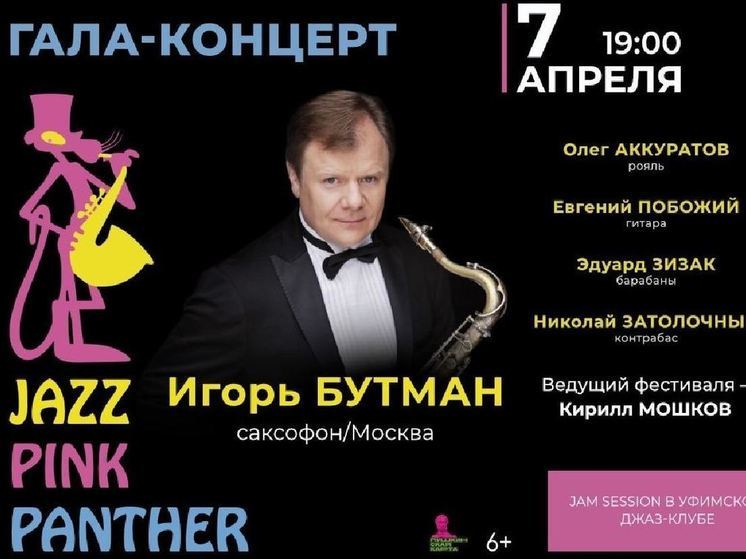 С 5 по 7 апреля Уфа вновь станет столицей джаза