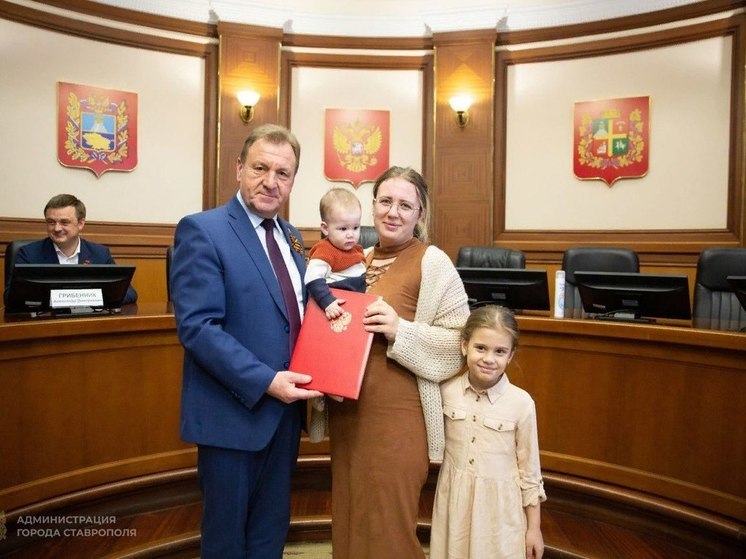 В Ставрополе 30 молодым семьям вручили сертификаты на покупку жилья