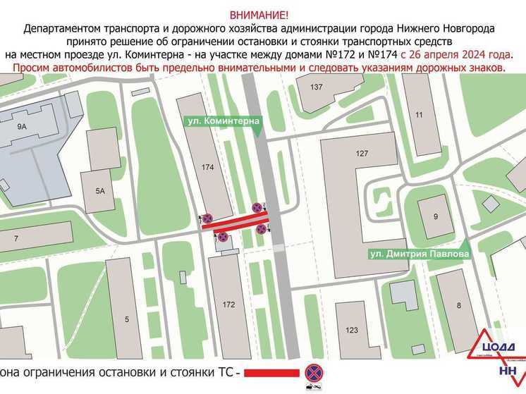 Парковку транспорта частично ограничат на улице Коминтерна в Нижнем Новгороде