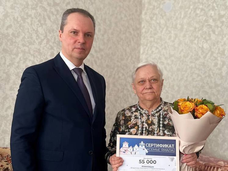 Супругам из Аксарки на изумрудную свадьбу округ подарил 55 тысяч рублей