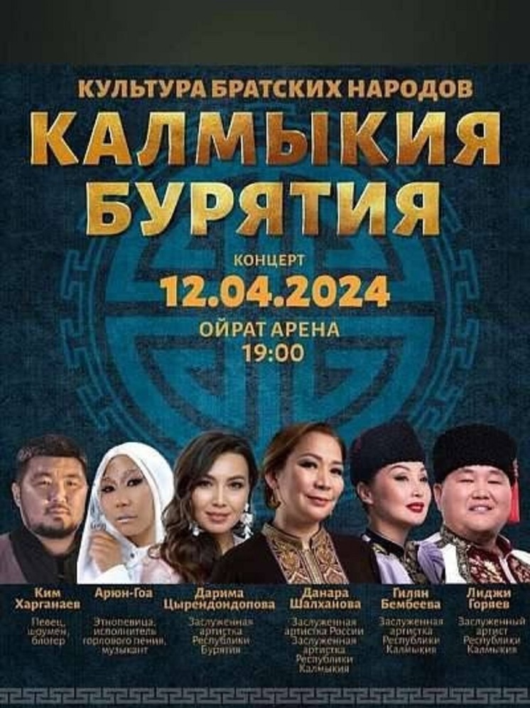 Жителей и гостей Калмыкии приглашают на концерт