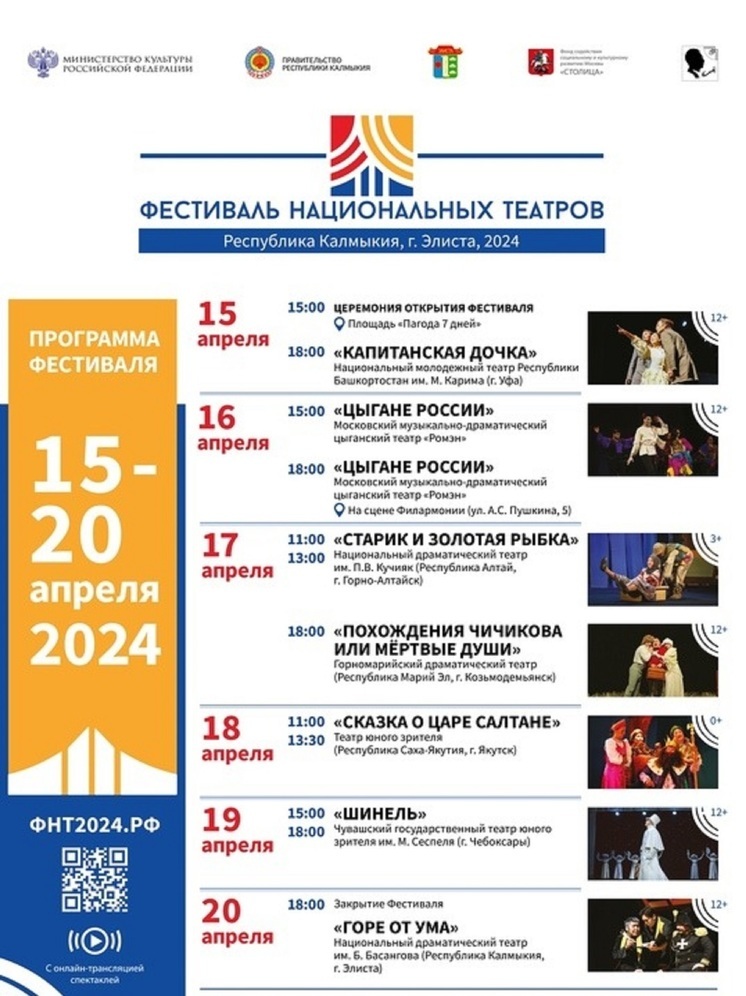 В Калмыкии готовятся к встрече участников фестиваля национальных театров
