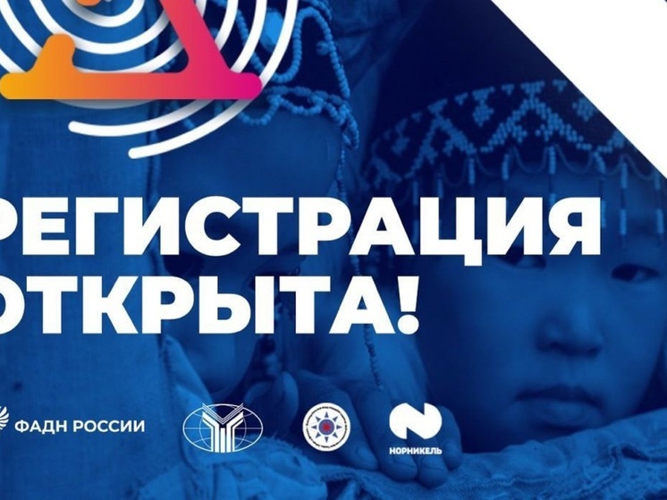 КМНС НАО пригласили в «Школу общественной дипломатии»