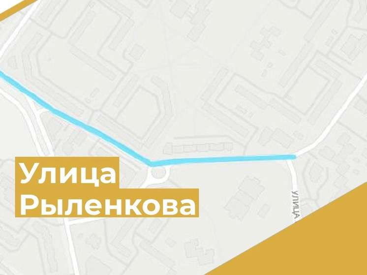 В Смоленске капитально отремонтируют участок улицы Рыленкова